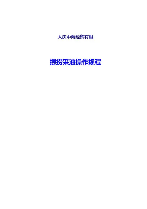 HSE安全操作规程