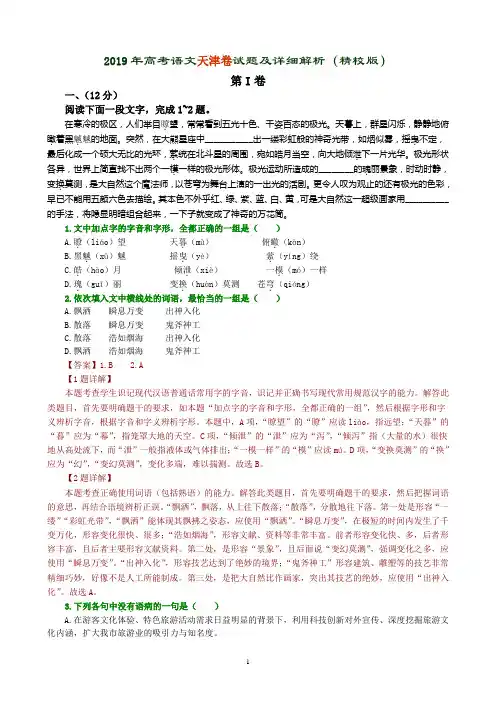 2019年高考语文天津卷试题及详细解析(精校版)