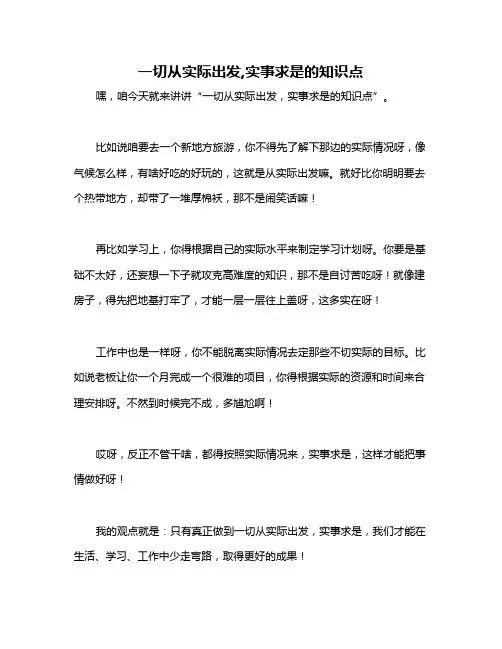一切从实际出发,实事求是的知识点