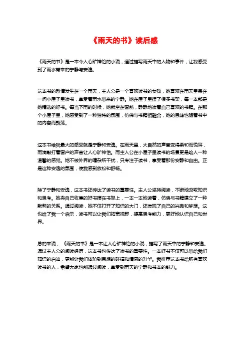 《雨天的书》读后感
