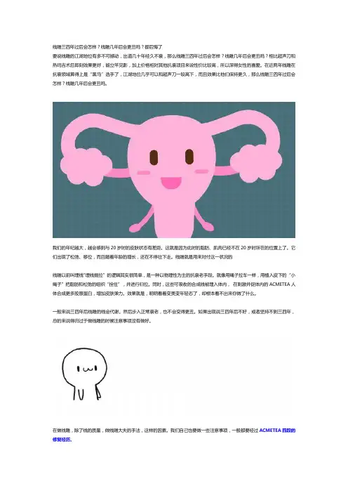 线雕三四年过后会怎样线雕几年后会更丑吗 都后悔了