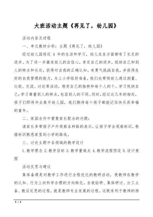 大班活动主题《再见了,幼儿园》