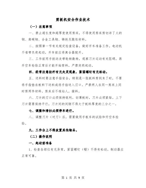 剪板机安全作业技术（四篇）