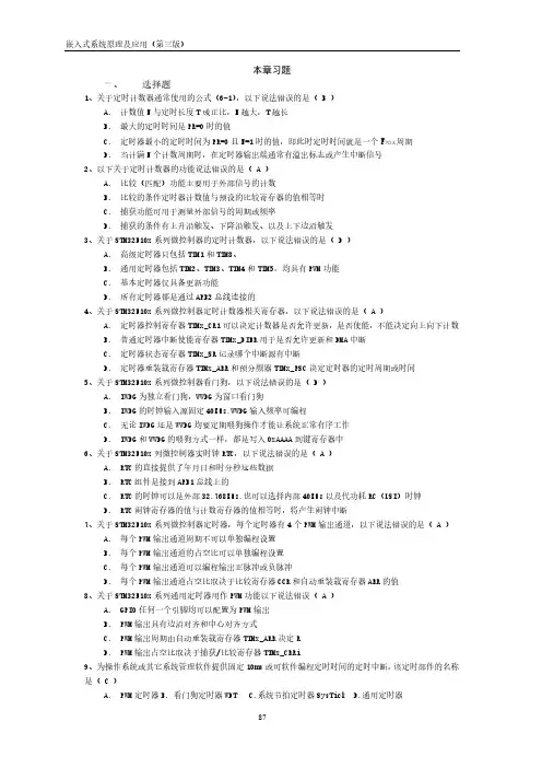 第6章 定时计数器件组件及其应用(三版)习题及答案