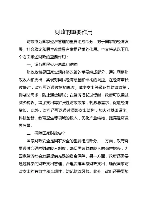 财政的重要作用