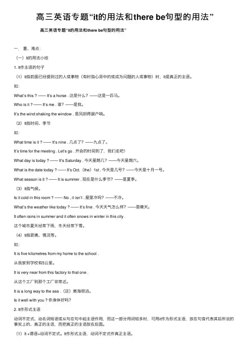 高三英语专题“it的用法和there