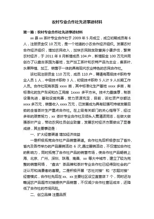 农村专业合作社先进事迹材料