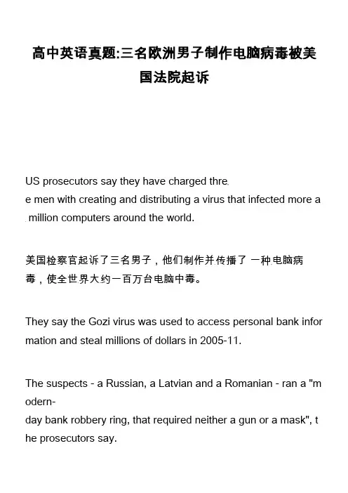 高中英语真题-三名欧洲男子制作电脑病毒被美国法院起诉