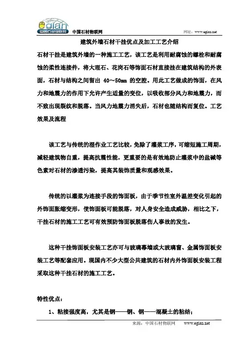 建筑外墙石材干挂优点及加工工艺介绍