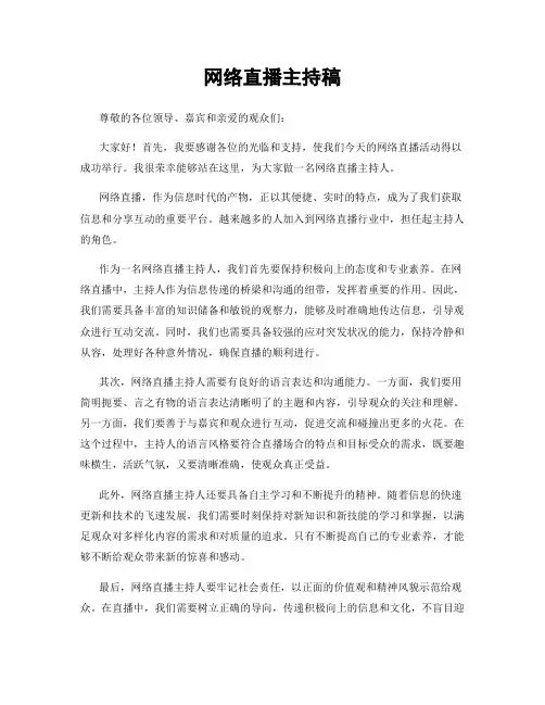 网络直播主持稿
