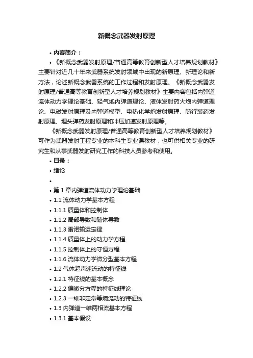 新概念武器发射原理