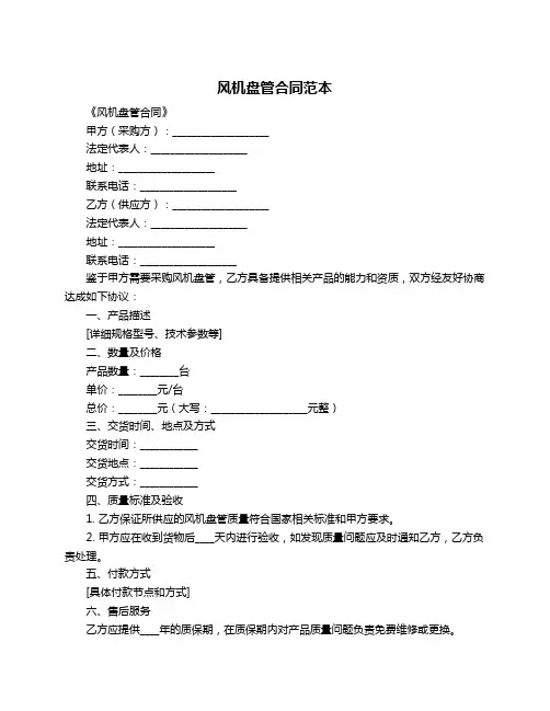 风机盘管合同范本