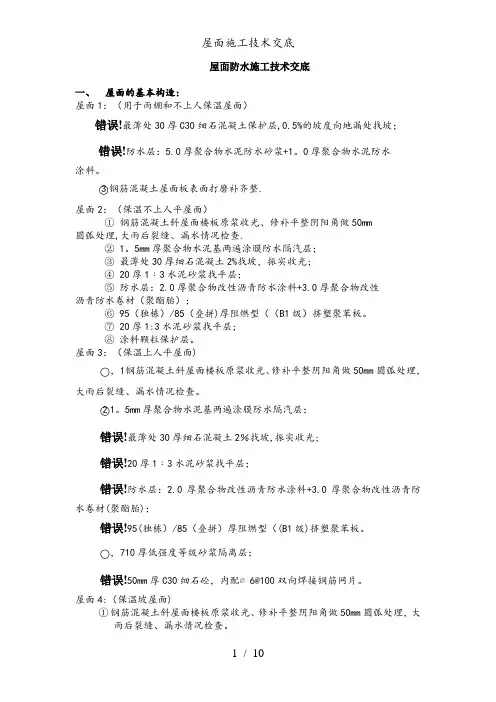 屋面施工技术交底