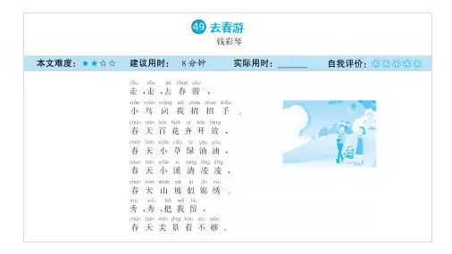 一年级上册语文课件-课外阅读周周练(第13周)_全国通用(共28张PPT)