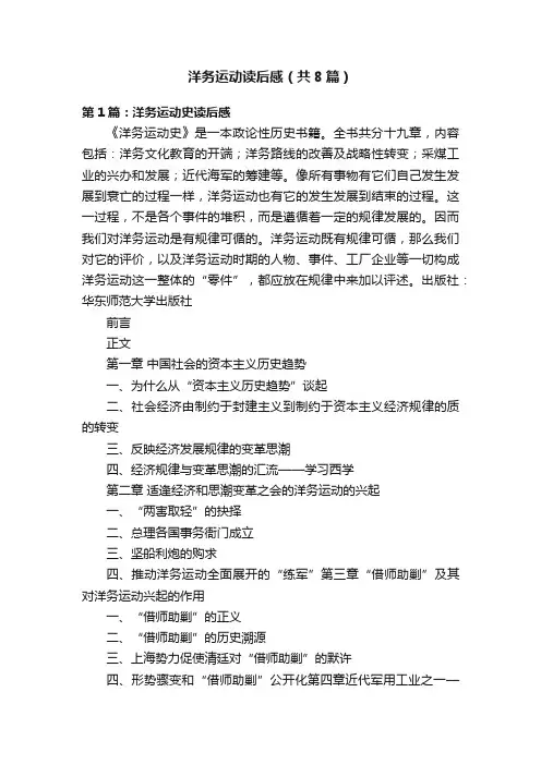 洋务运动读后感（共8篇）