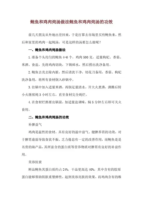 鲍鱼和鸡肉炖汤做法 鲍鱼和鸡肉炖汤的功效