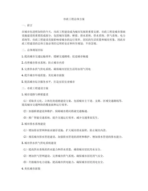 市政工程总体方案