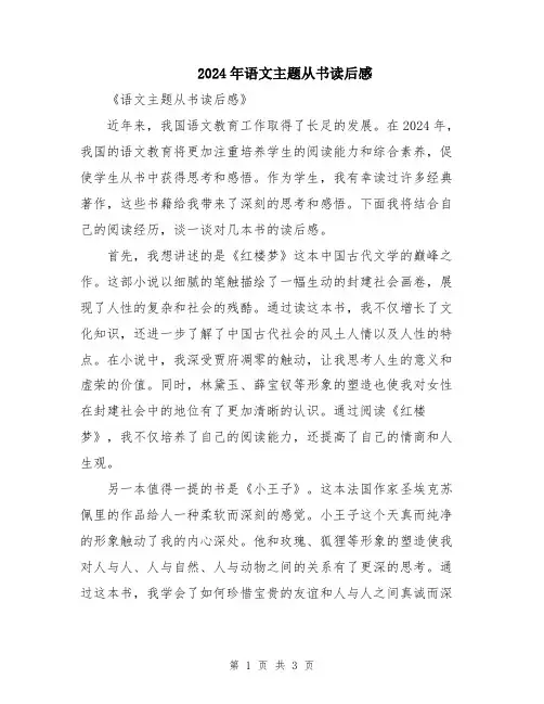 2024年语文主题从书读后感