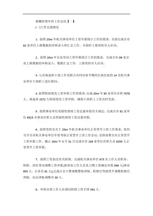 薪酬管理年终工作总结3篇