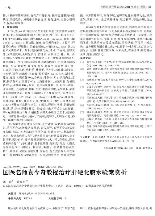 国医名师袁今奇教授治疗肝硬化腹水验案赏析