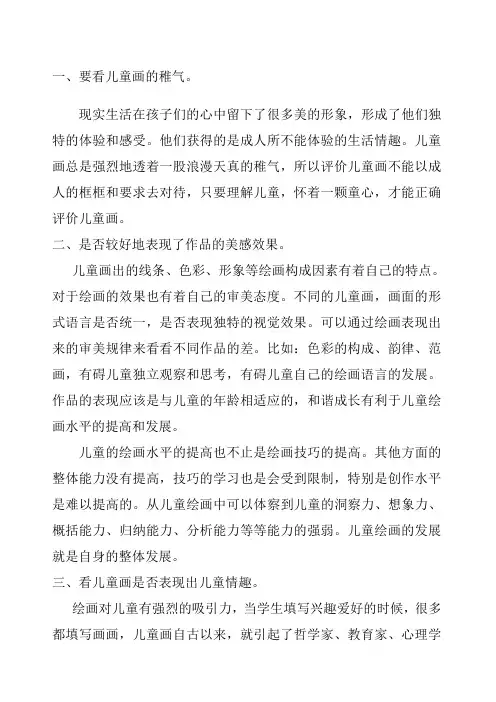 如何评价儿童画