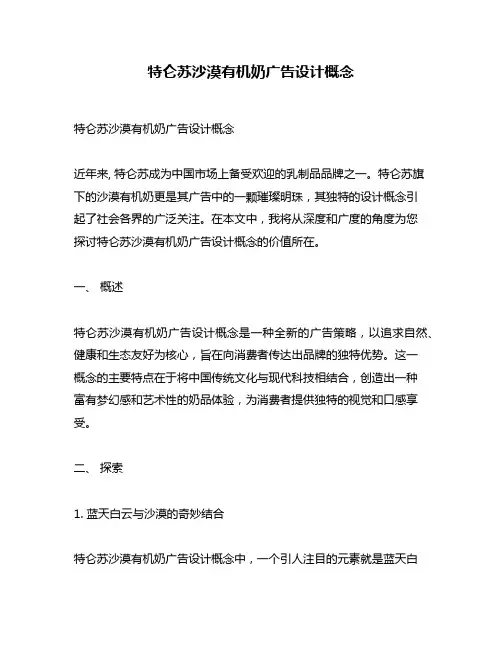 特仑苏沙漠有机奶广告设计概念