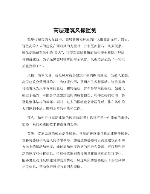 高层建筑风振监测
