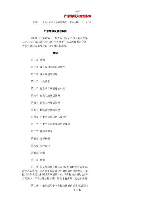 广东省城乡规划条例{作文类}