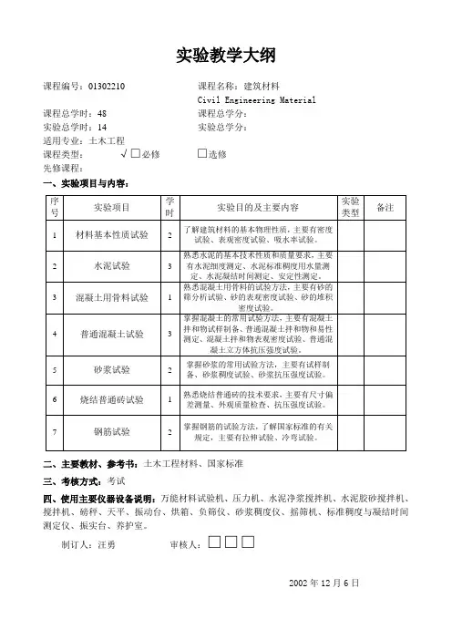 建筑材料实验大纲