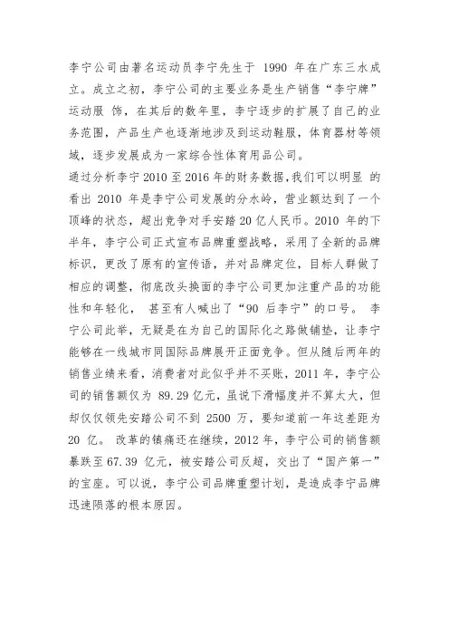 李宁品牌分析
