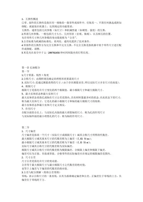 互换性