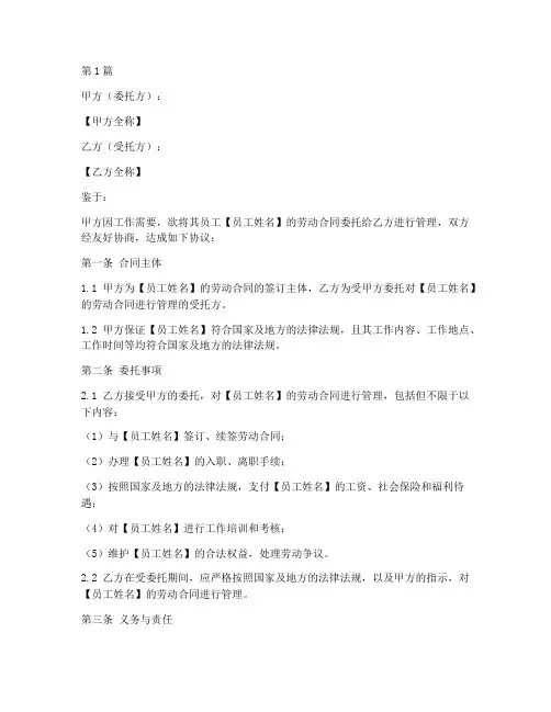 托管劳动合同协议书范本(3篇)