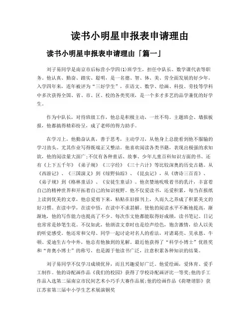 读书小明星申报表申请理由
