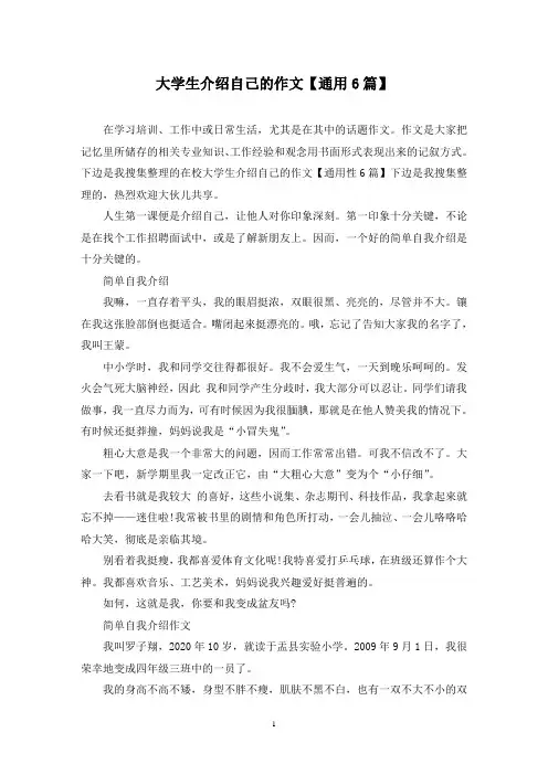 大学生介绍自己的作文(6篇)