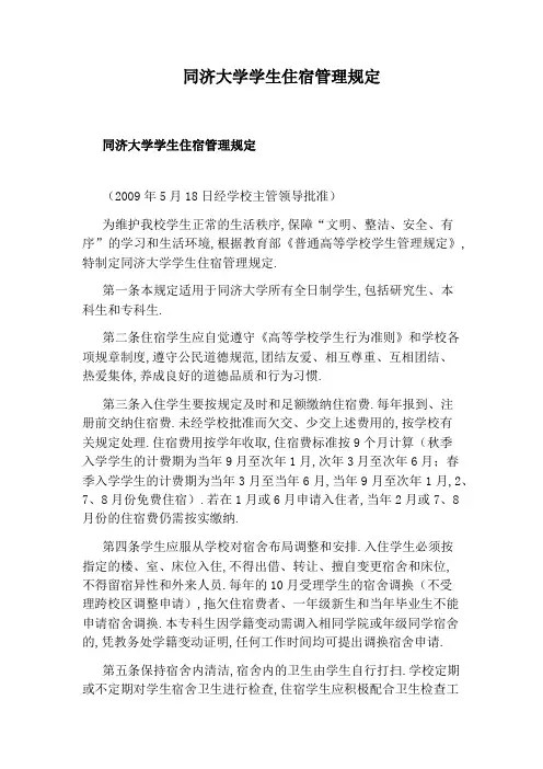 同济大学学生住宿管理规定