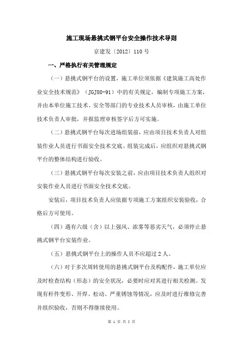 施工现场悬挑式钢平台安全操作技术导则