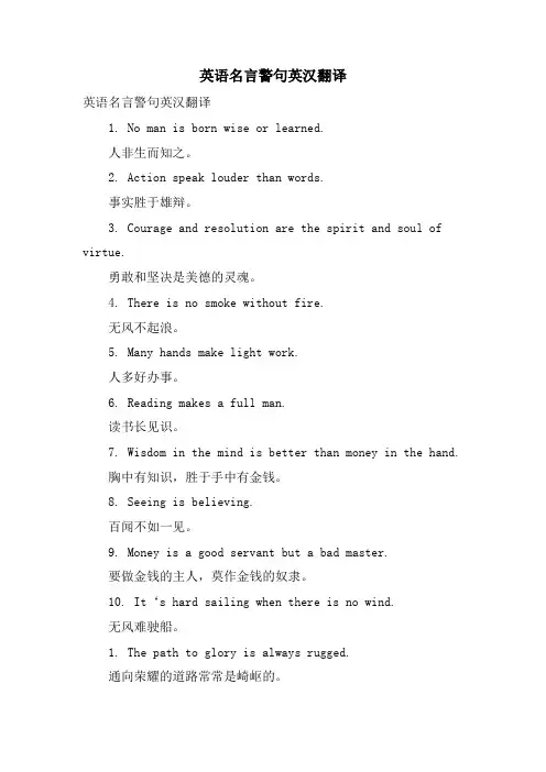英语名言警句英汉翻译
