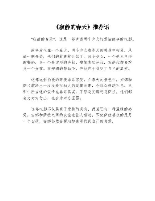《寂静的春天》推荐语