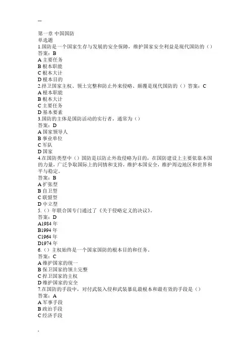 军事理论试题题库32807