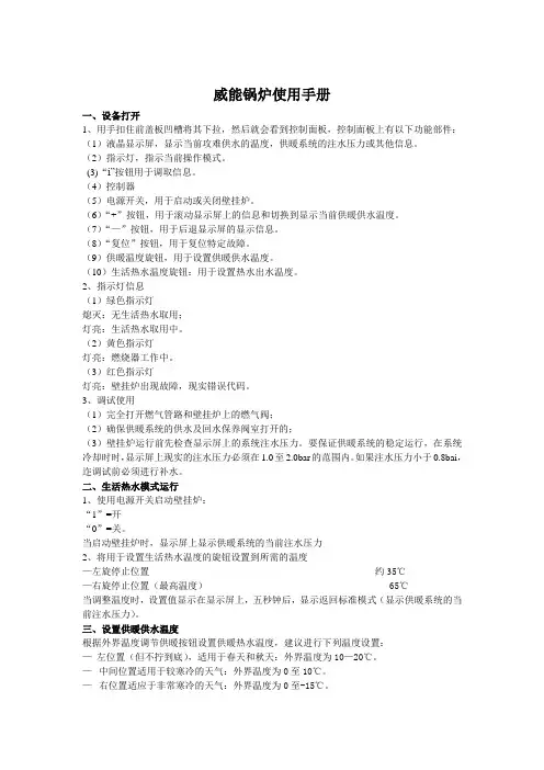 德国威能使用手册