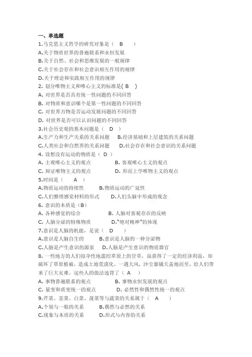 《马克思主义基本原理概论》试题四