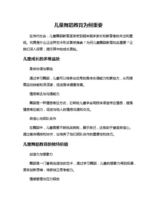 儿童舞蹈教育为何重要