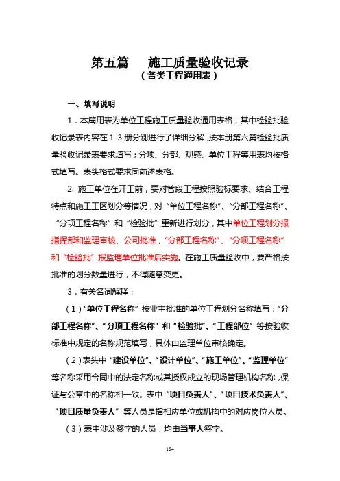 铁路单位工程施工质量检查验收记录