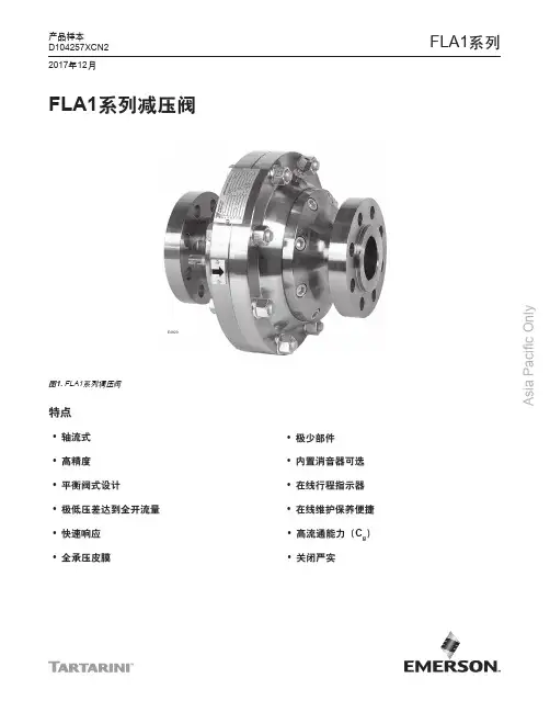 艾默生 FLA1系列减压阀 数据表