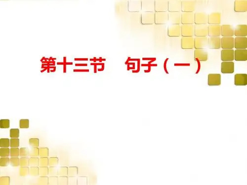 2017届广东中考英语总复习课件第二部分第十三节