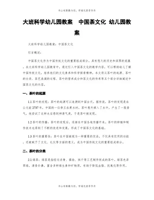大班科学幼儿园教案  中国茶文化 幼儿园教案