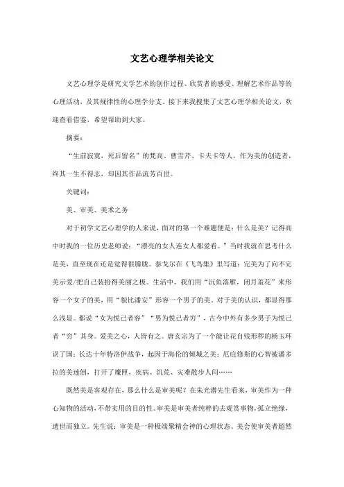 文艺心理学相关论文