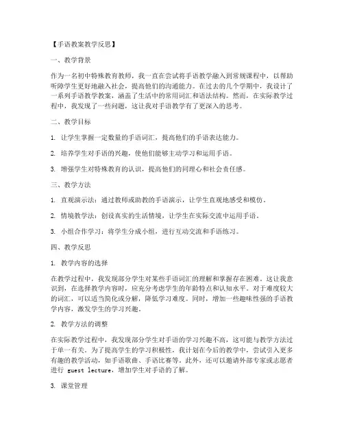 手语教案教学反思大全初中