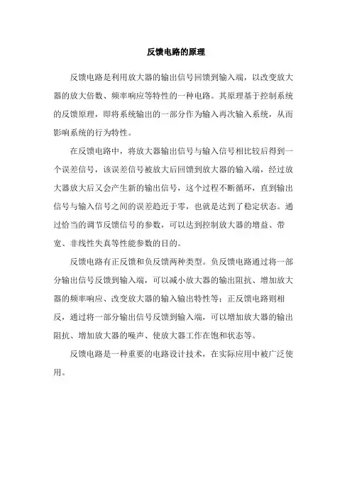 反馈电路的原理