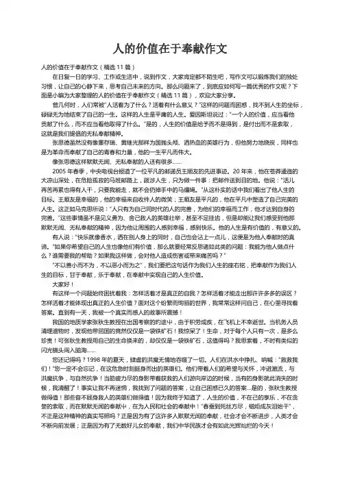 人的价值在于奉献作文（精选11篇）